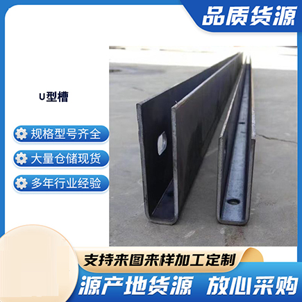 罗源上海市U型槽钢